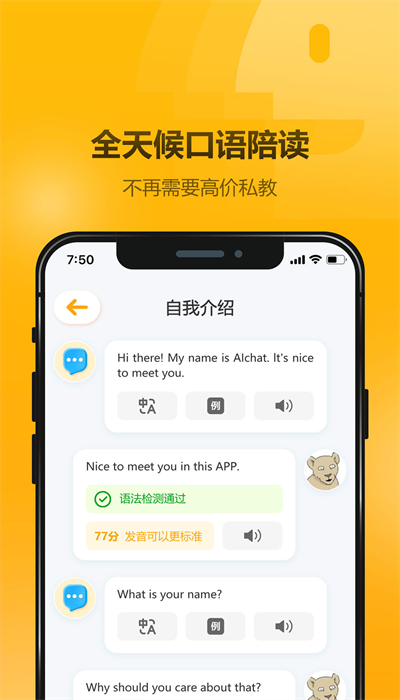 英语大师免费版