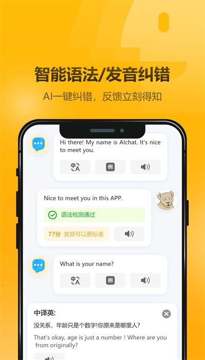 英语大师免费版