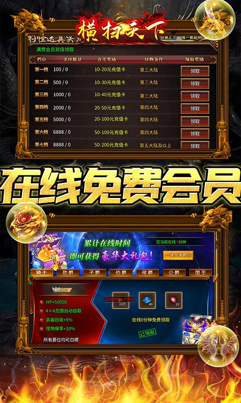 横扫天下（超燃神器折扣）