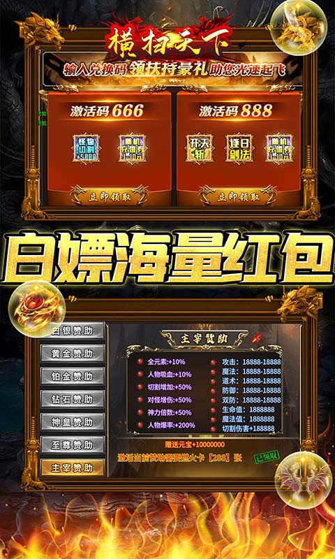 横扫天下（超燃神器折扣）