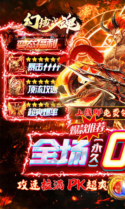 幻域战魂（全场0.1折送神甲）