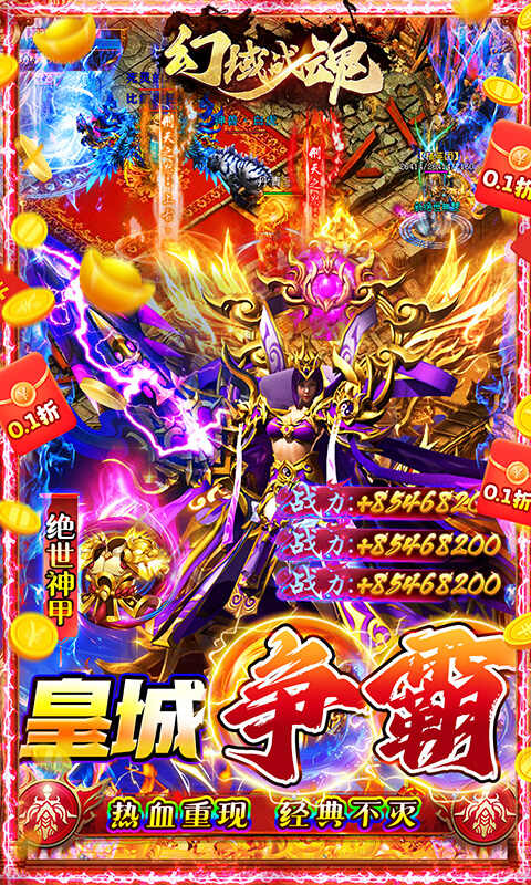 幻域战魂（全场0.1折送神甲）