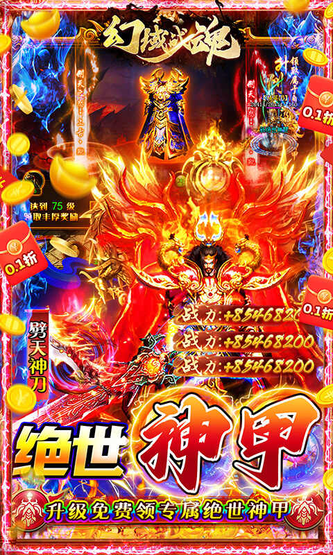 幻域战魂（全场0.1折送神甲）