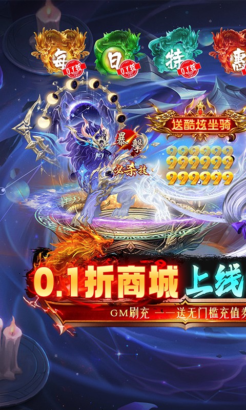 魔灵兵团（送超神特权万充）