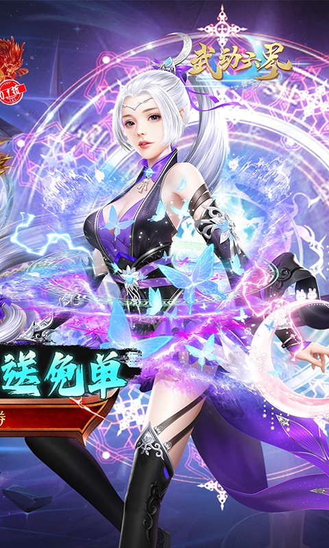 魔灵兵团（送超神特权万充）