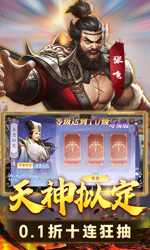 天下霸域（0.1折万倍返利）