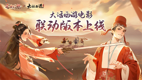 长安幻想手机版