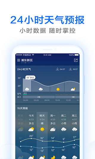 即刻天气预报