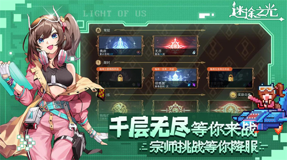迷途之光测试服