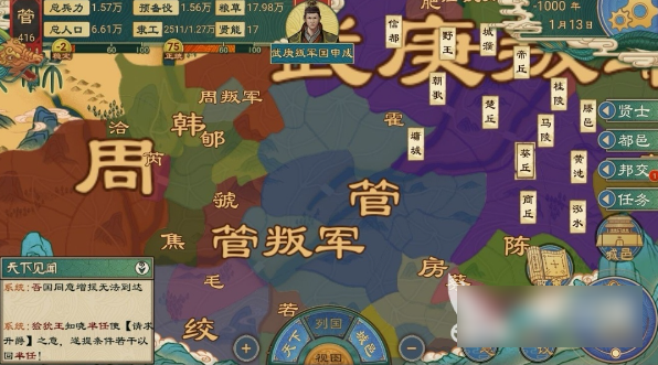 大周列国志