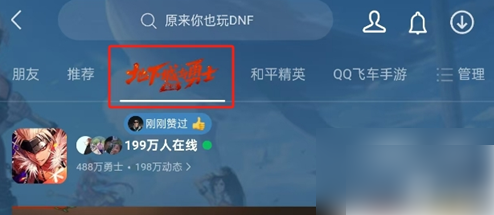 地下城与勇士手游