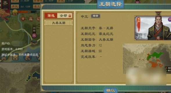 大周列国志