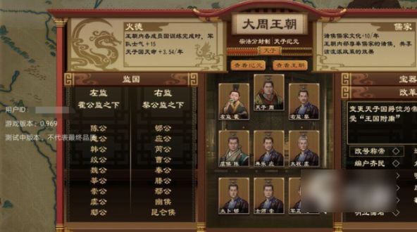 大周列国志