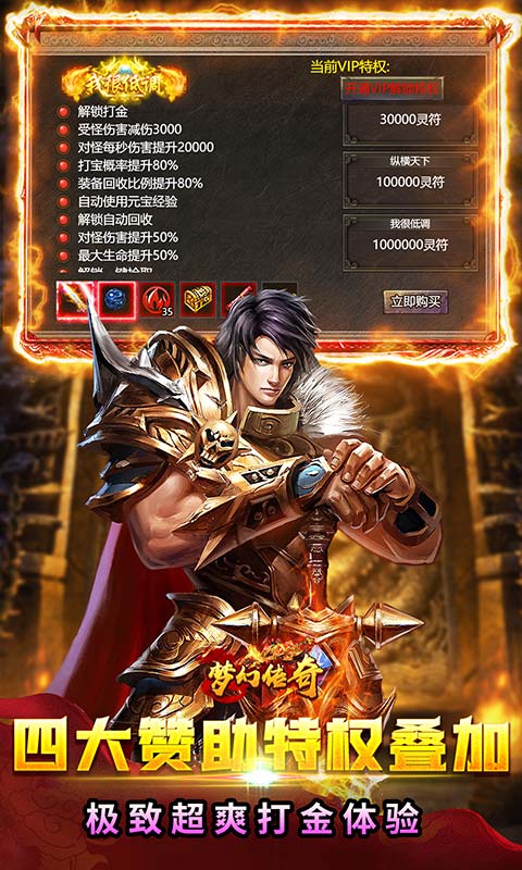梦幻传奇（复古打金0.1折版）