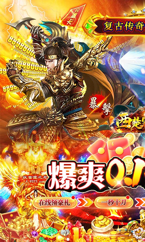 西楚霸业（暗黑无限刀）