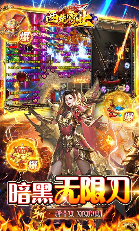 西楚霸业（暗黑无限刀）