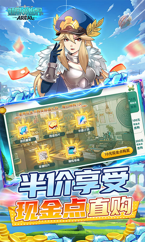 如果的世界（折扣免费现金点）