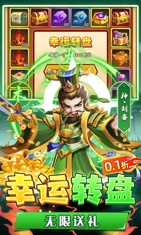 圣物英雄（0.1折扣服）