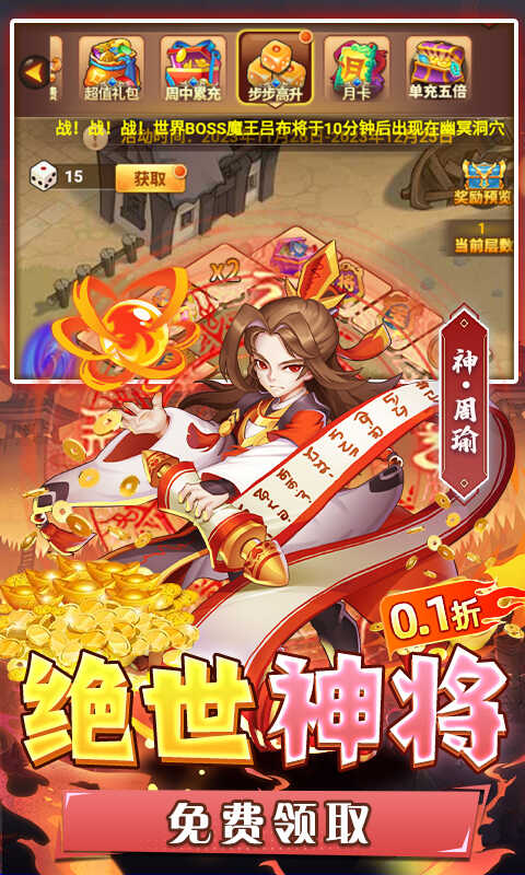 圣物英雄（0.1折扣服）
