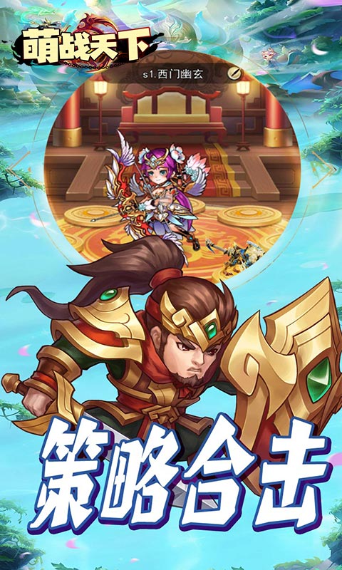 萌战天下（三国称霸群雄1.5折）