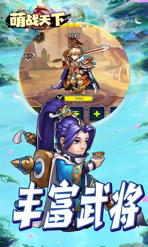 萌战天下（三国称霸群雄1.5折）