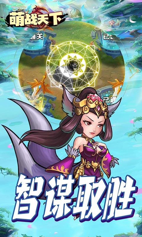 萌战天下（三国称霸群雄1.5折）