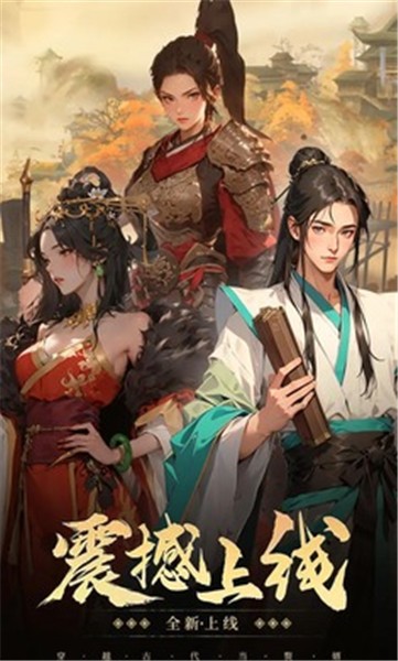 穿越古代当赘婿游戏下载
