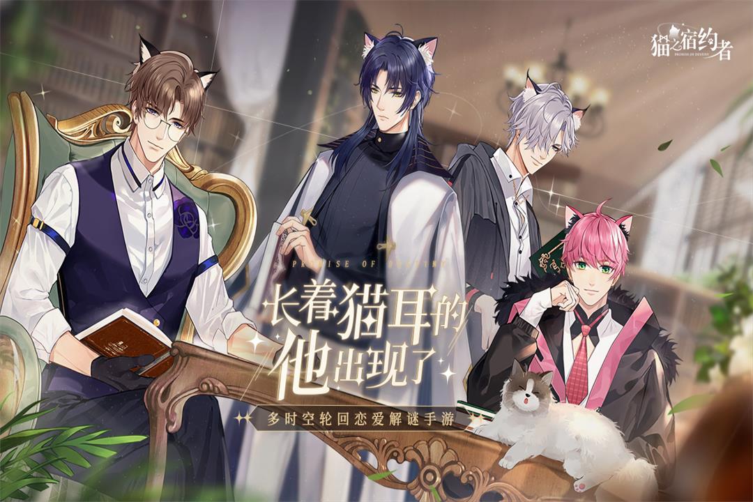 猫之宿约者游戏安装