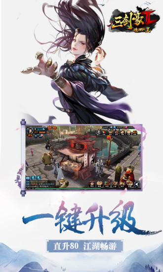 三剑豪2免费正版