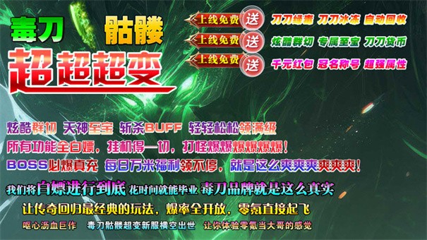 毒刀骷髅超超超变安卓下载