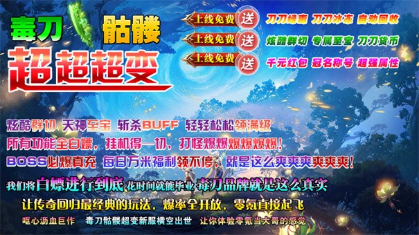 毒刀骷髅超超超变安卓下载