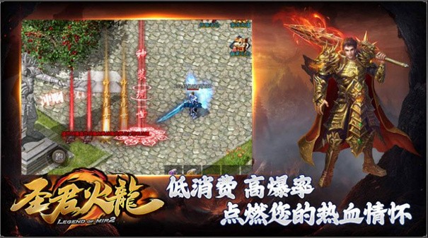 圣君火龙下载手机版