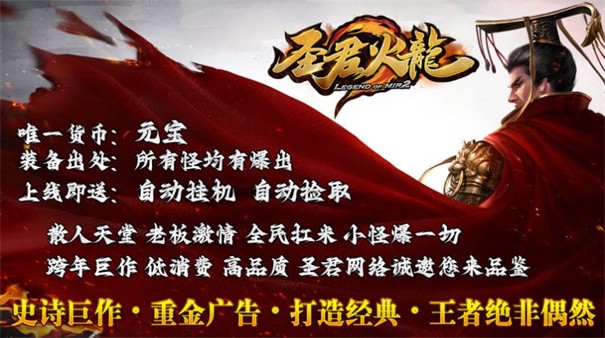 圣君火龙下载手机版