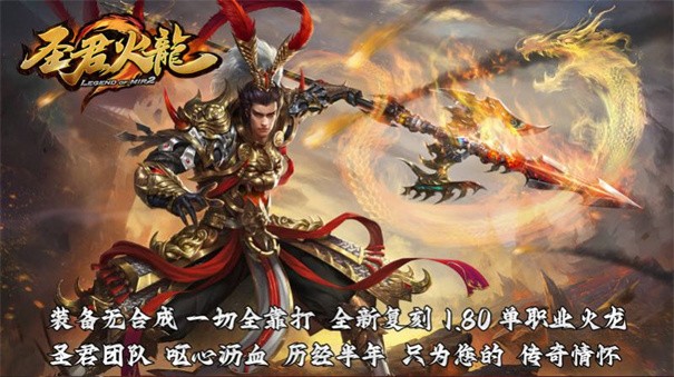 圣君火龙下载手机版