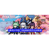 勇闯女巫塔S级装备全攻略与获取指南