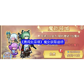 《勇闯女巫塔》魔女获取全攻略