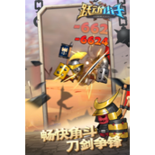 跃动小子三军征战全攻略指南