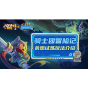 端午节活动前瞻余烬试炼全面解析