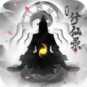 玄元修仙录免费正版