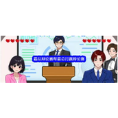就我眼神好霸总辩论赛攻略 - 助霸总获胜技巧详解
