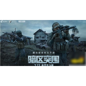 深度解析暗区突围全面搬砖指南