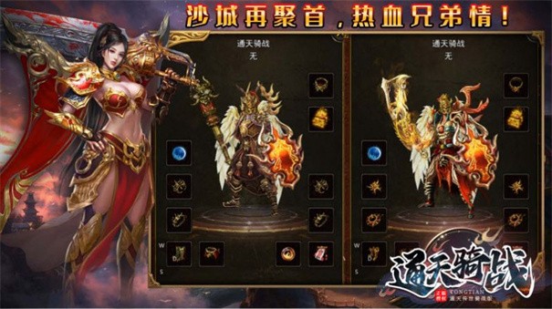 通天骑战传世安卓版