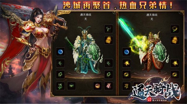 通天骑战传世安卓版