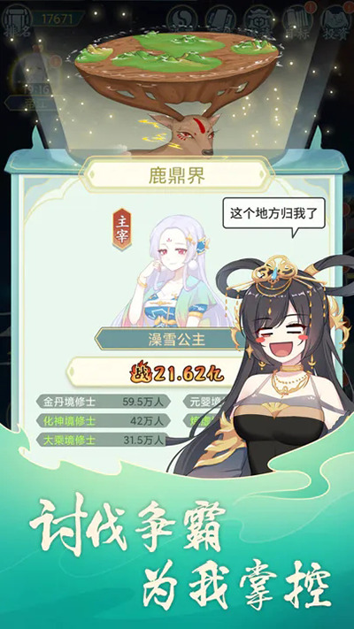 天道洪荒模拟器内置菜单