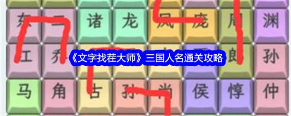 文字找茬大师