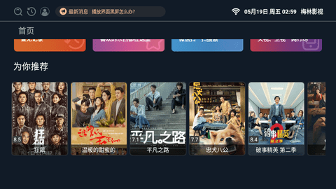 梅林直播电视版