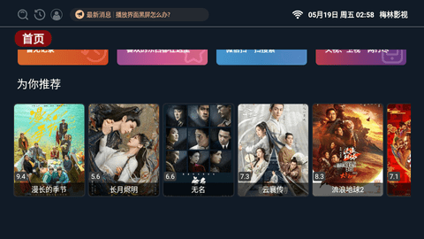 梅林直播电视版