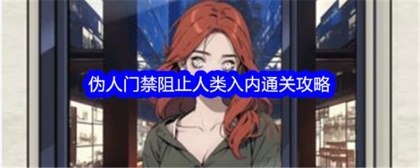文字找茬大师