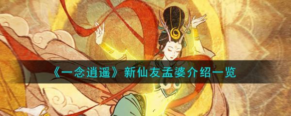 一念逍遥