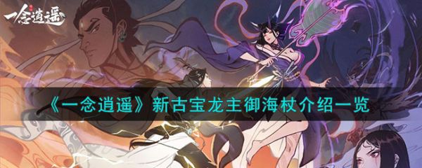 一念逍遥
